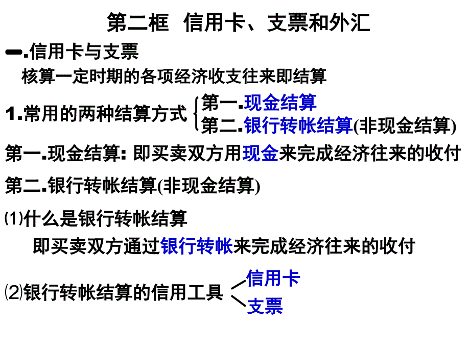 信用卡、支票和外汇介绍_第2页