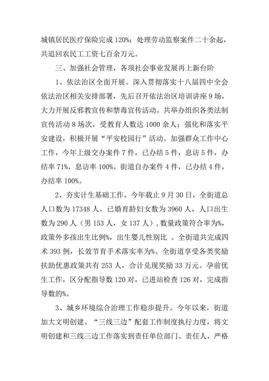 街道年度基层工作总结_1.doc_第3页