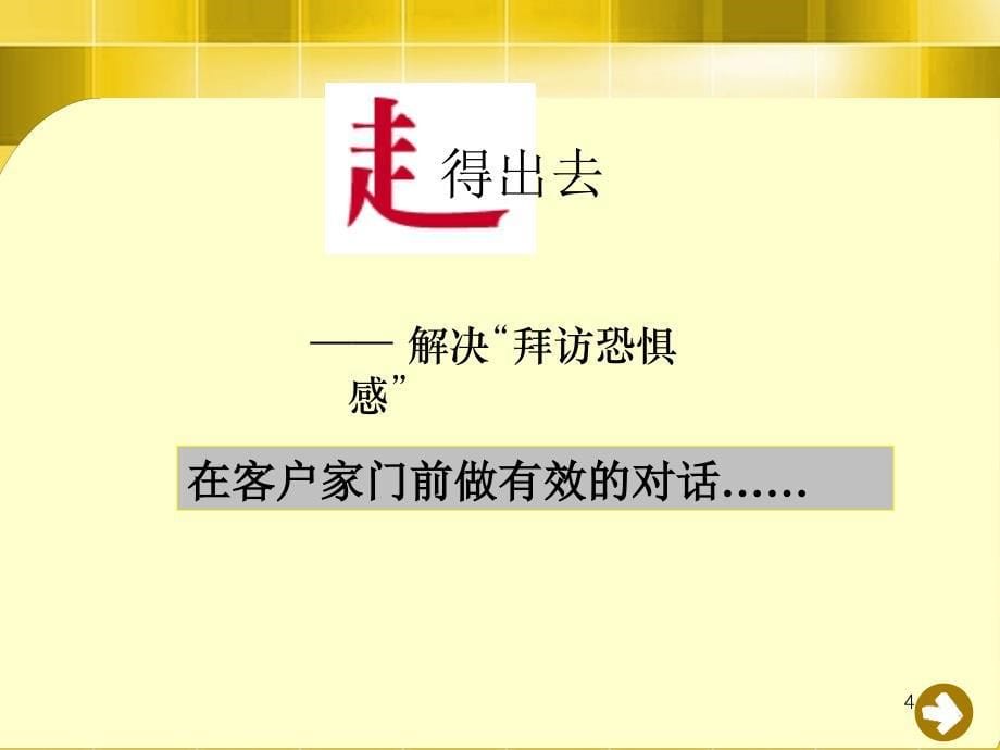 保险公司早会专题有趣做保险_第5页