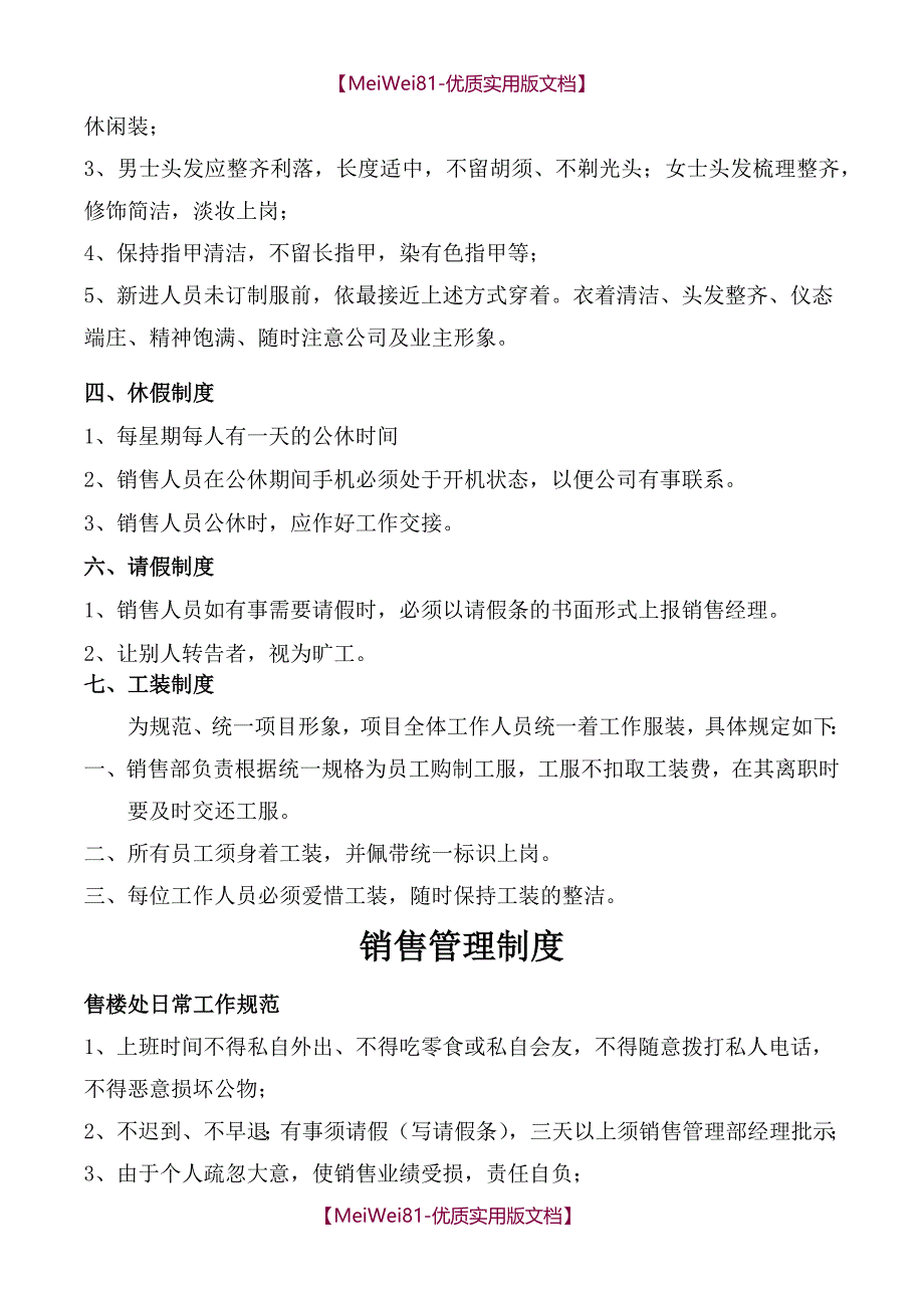 【7A文】房地产销售部管理制度_第2页