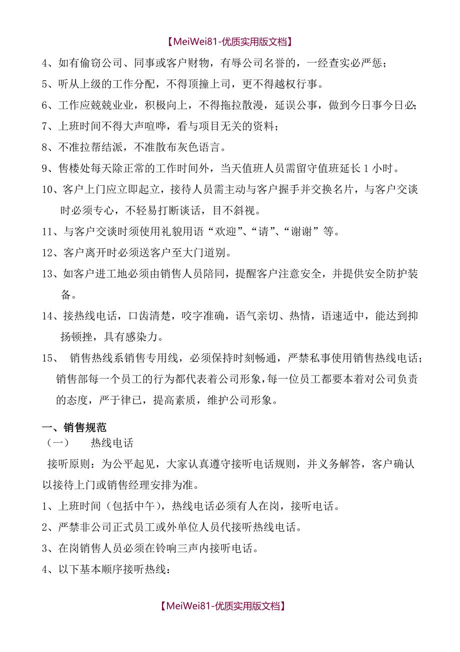 【7A文】房地产销售部管理制度_第3页