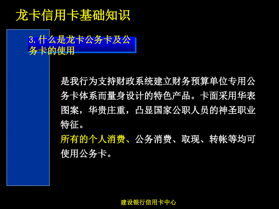 中国建设银行信用卡财务预算知识_第4页