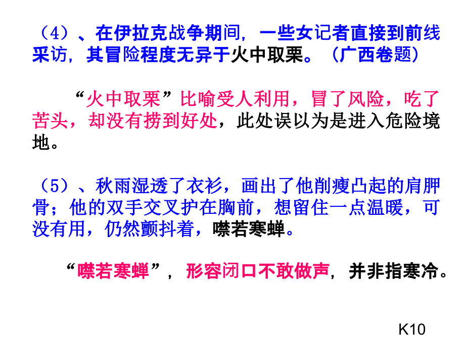 2017届成语专题剖析_第4页