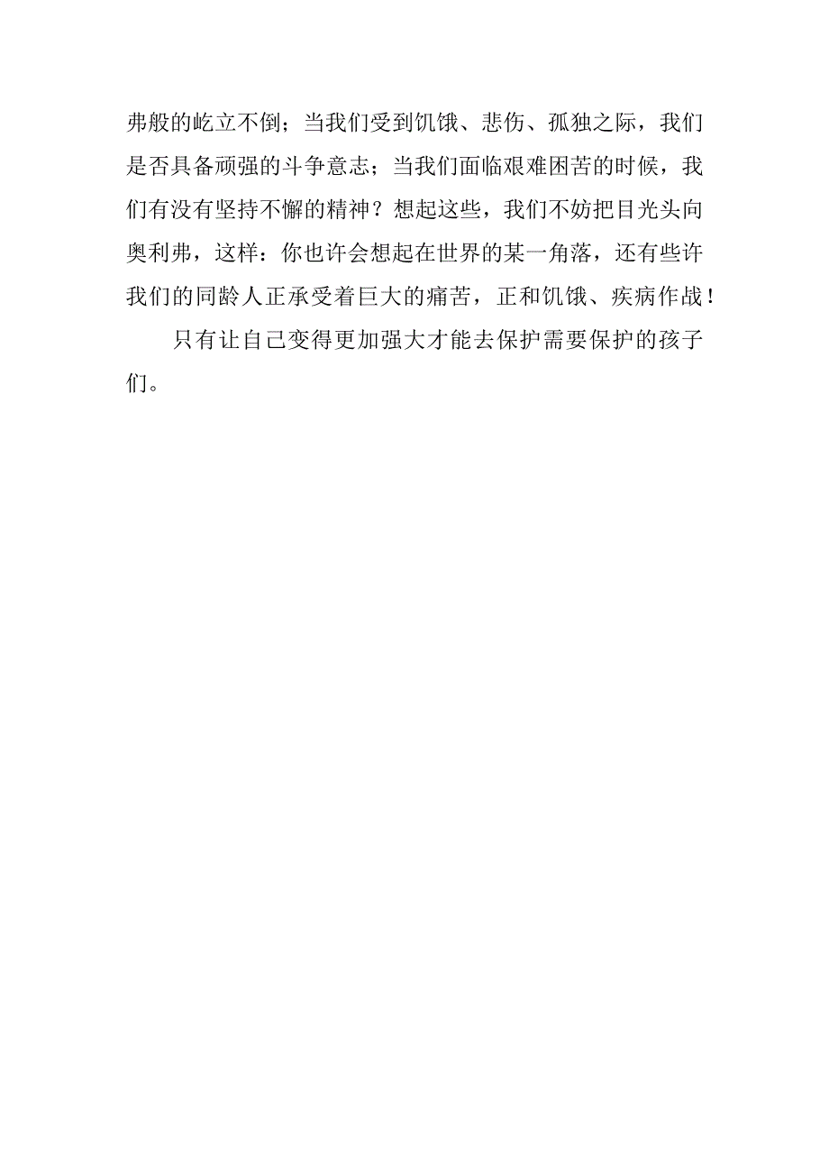 雾都孤儿学生读书笔记.doc_第3页