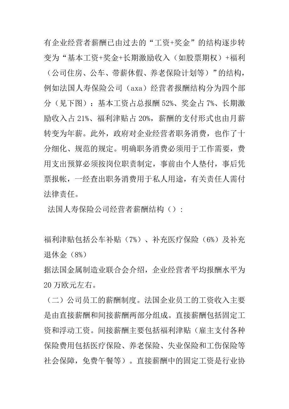 法国考察报告3篇.doc_第2页