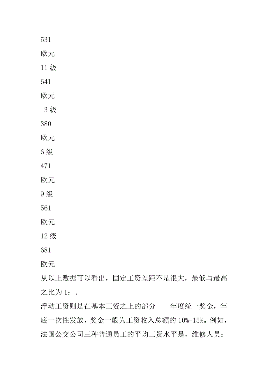 法国考察报告3篇.doc_第4页