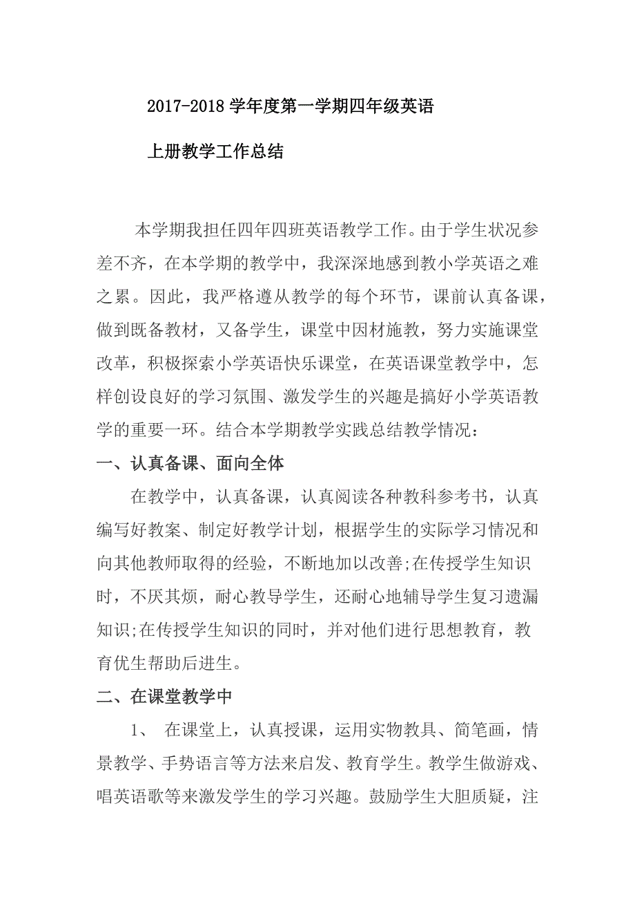 四年级上学期英语教学工作总结一_第1页