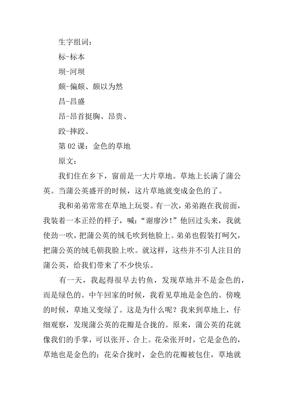 xx小学三年级语文上册资料汇总（第一单元鲁教版）.doc_第2页