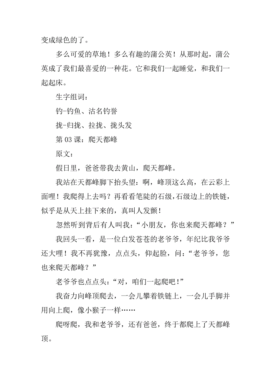 xx小学三年级语文上册资料汇总（第一单元鲁教版）.doc_第3页