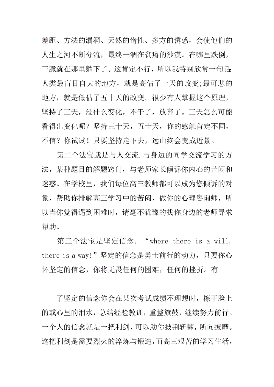 最新高三开学典礼发言稿.doc_第4页