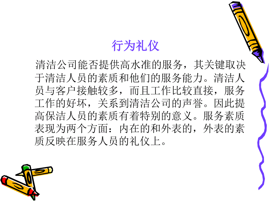 保洁服务培训资料._第2页