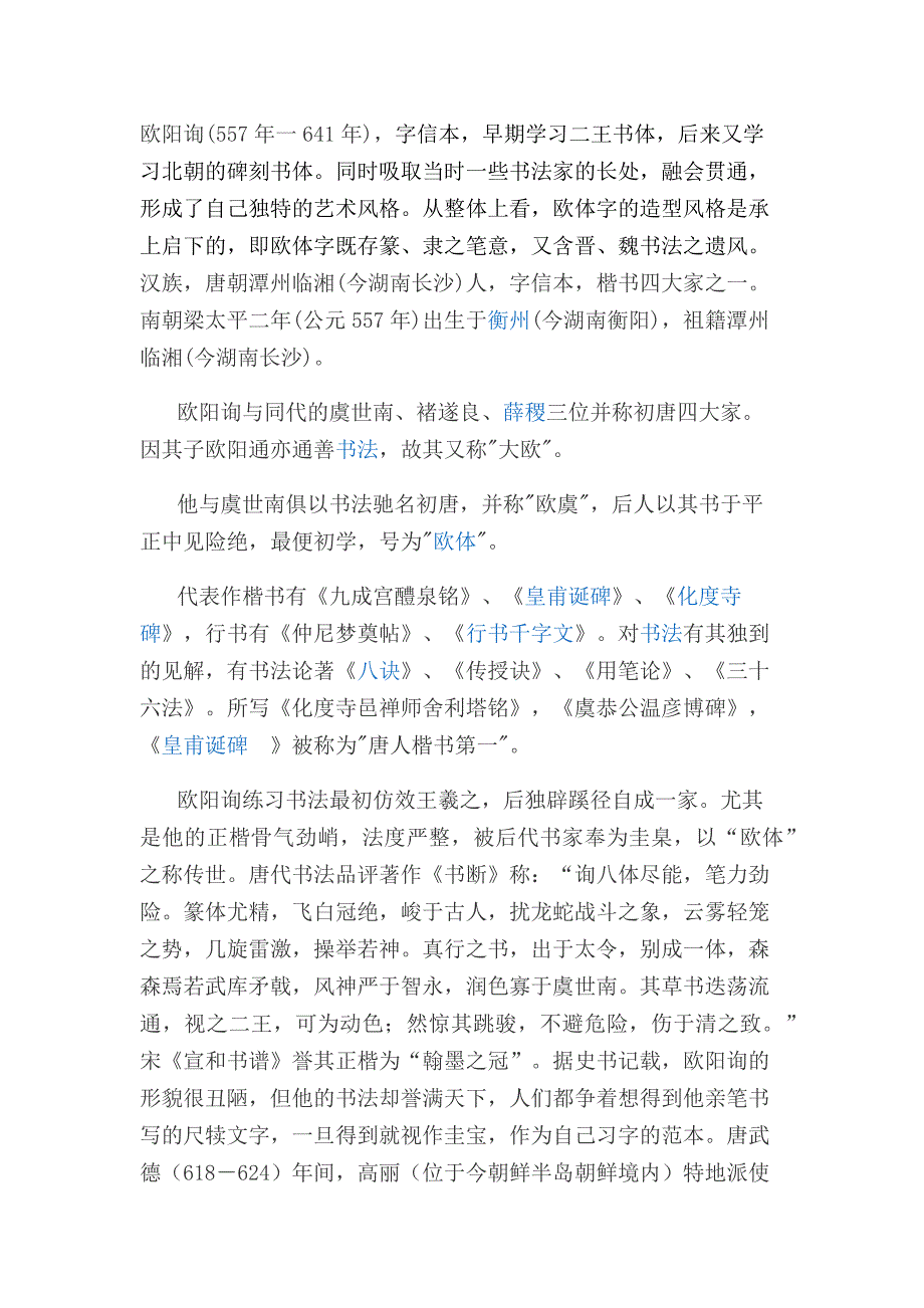 欧体简述_第1页