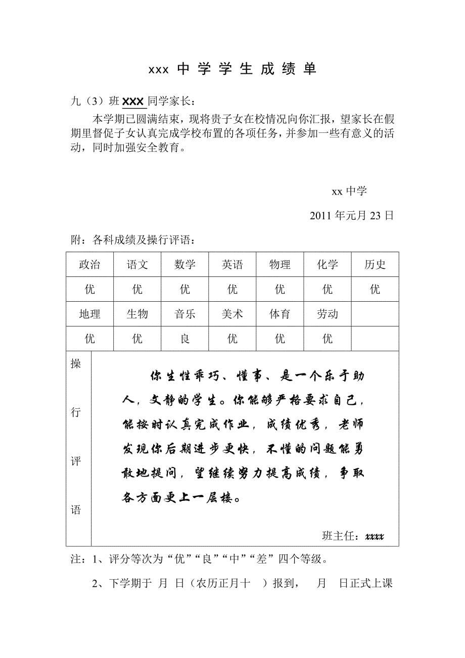 学生期末成绩报告单摸板[1]_第5页