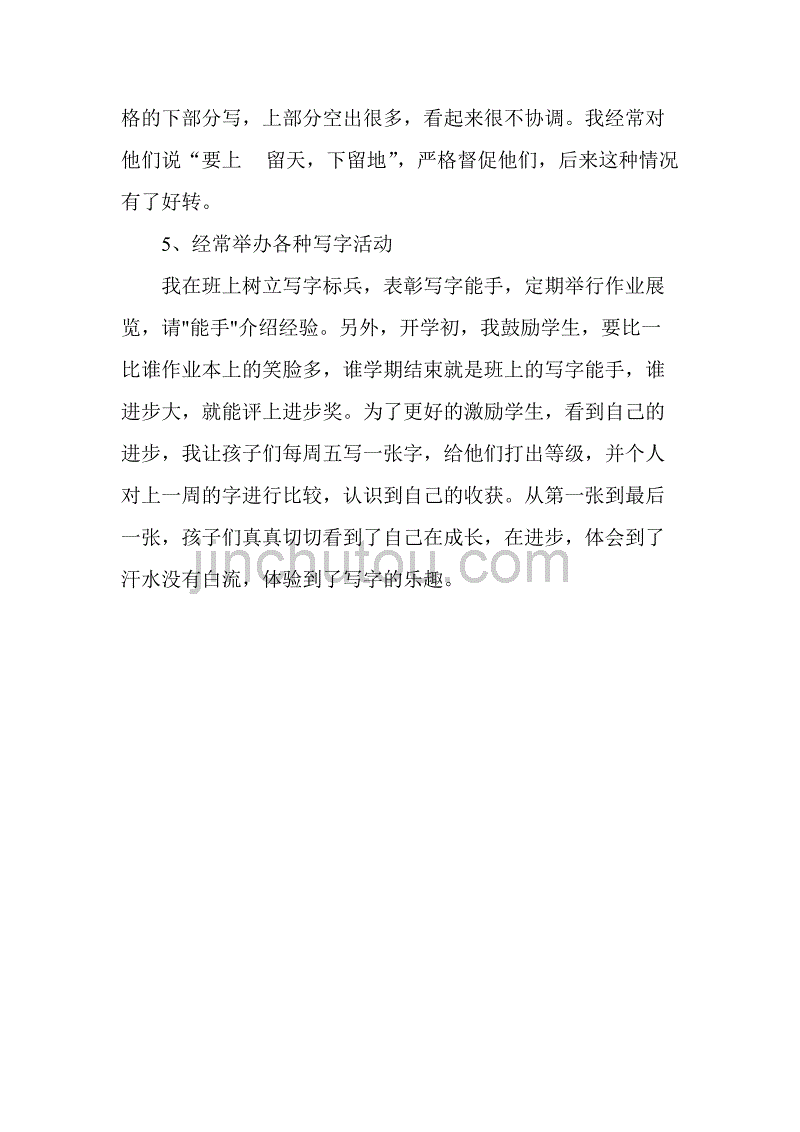 小学一年级上册写字教学总结_第3页