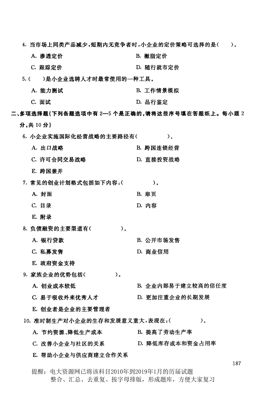 电大资源网1068《小企业管理》国家开放大学历届试题2019年1月(含答案)_第2页