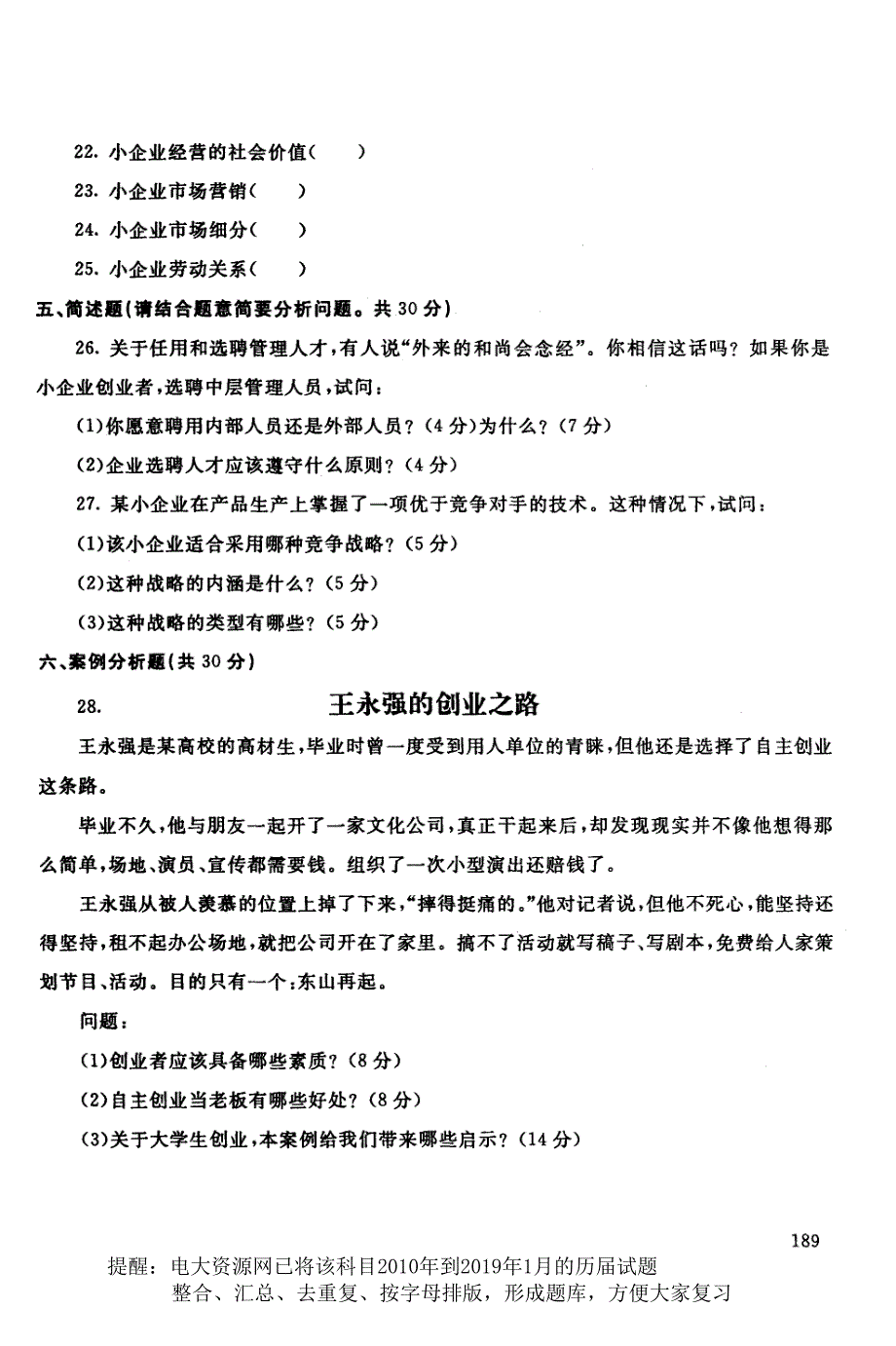 电大资源网1068《小企业管理》国家开放大学历届试题2019年1月(含答案)_第4页