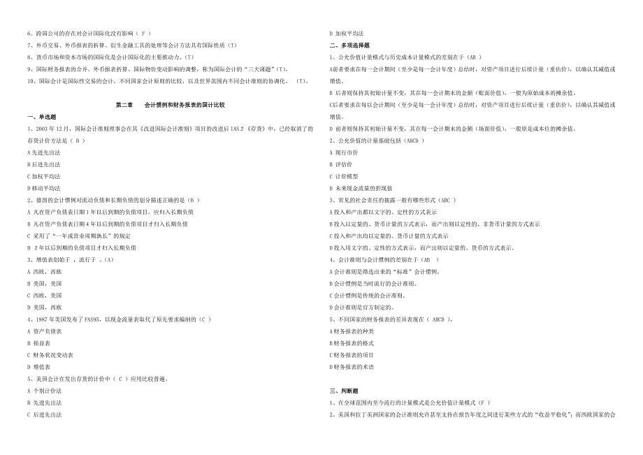 国际会计试题题库(1)_第2页
