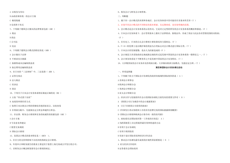国际会计试题题库(1)_第4页
