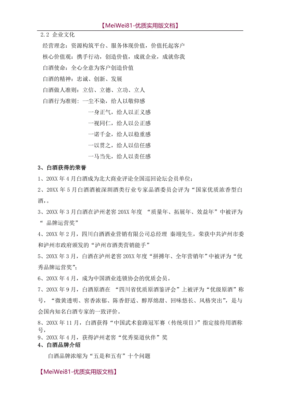 【8A版】白酒业务员操作管理手册_第4页