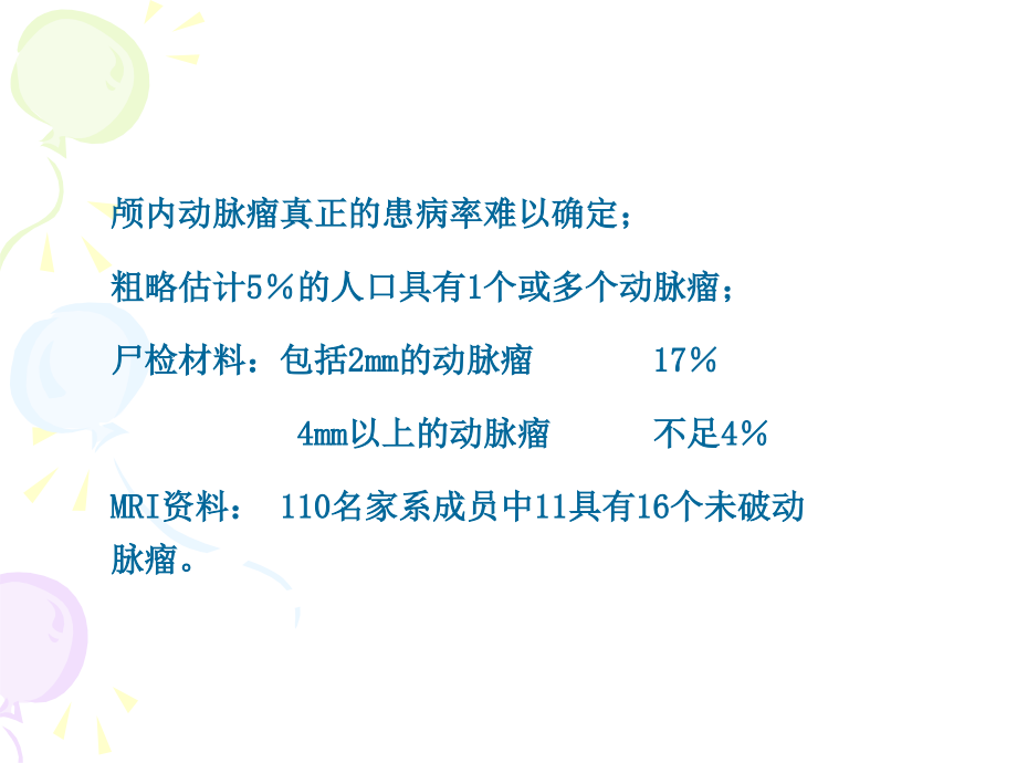 2018年蛛网膜下腔出血诊疗进展课件_第4页