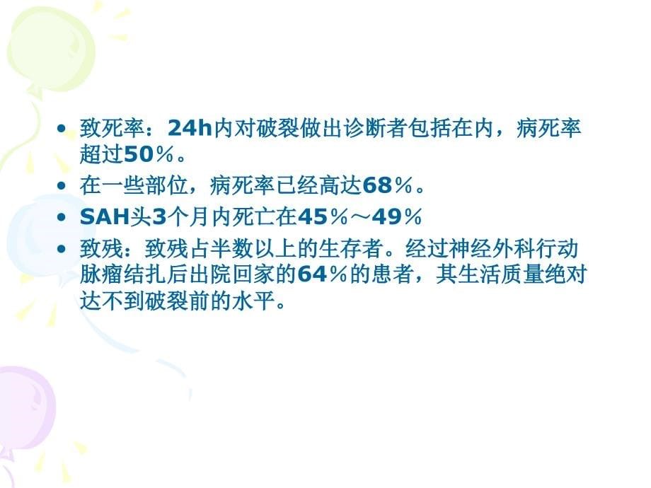 2018年蛛网膜下腔出血诊疗进展课件_第5页