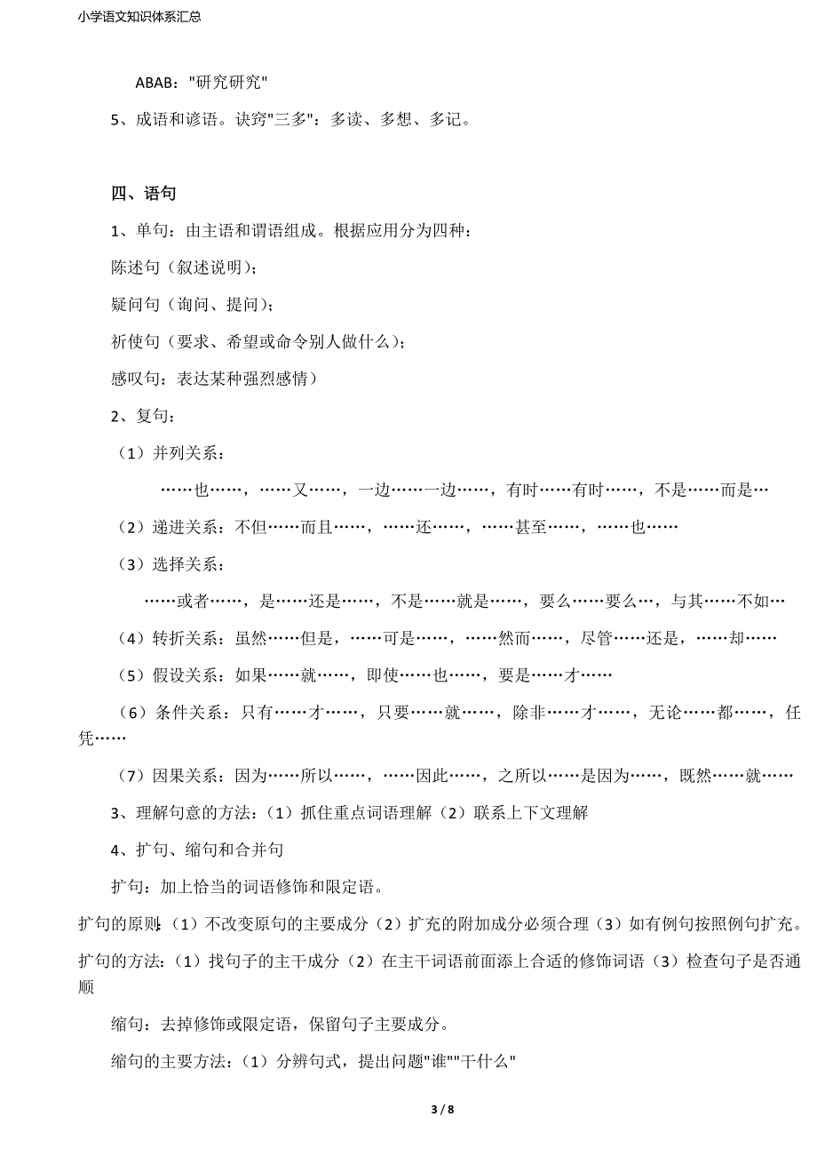 小升初必备资料(语文)1知识体系总汇_第3页