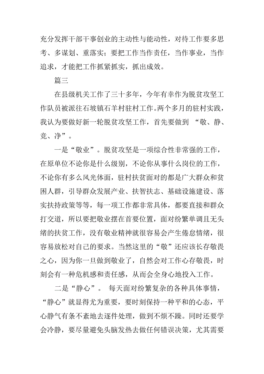 最新脱贫攻坚三年行动心得感悟10篇.doc_第4页