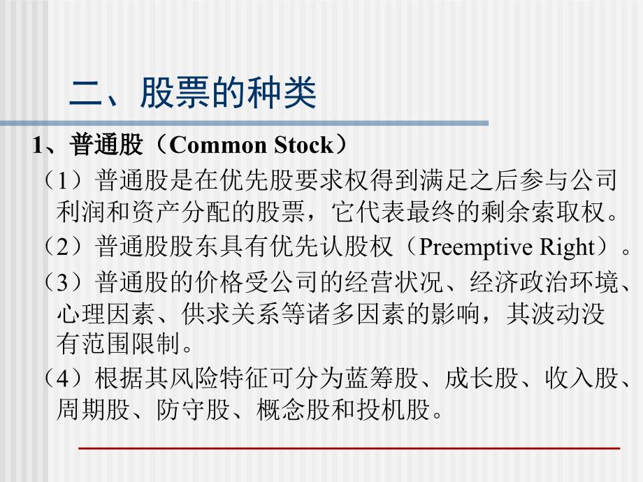 金融资本市场的综合概述_第3页