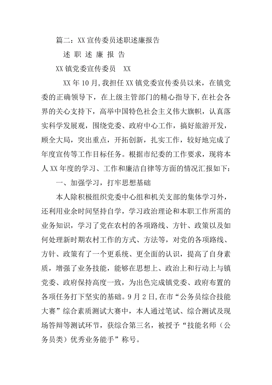 社区党支部宣传委员述职述廉报告.doc_第3页
