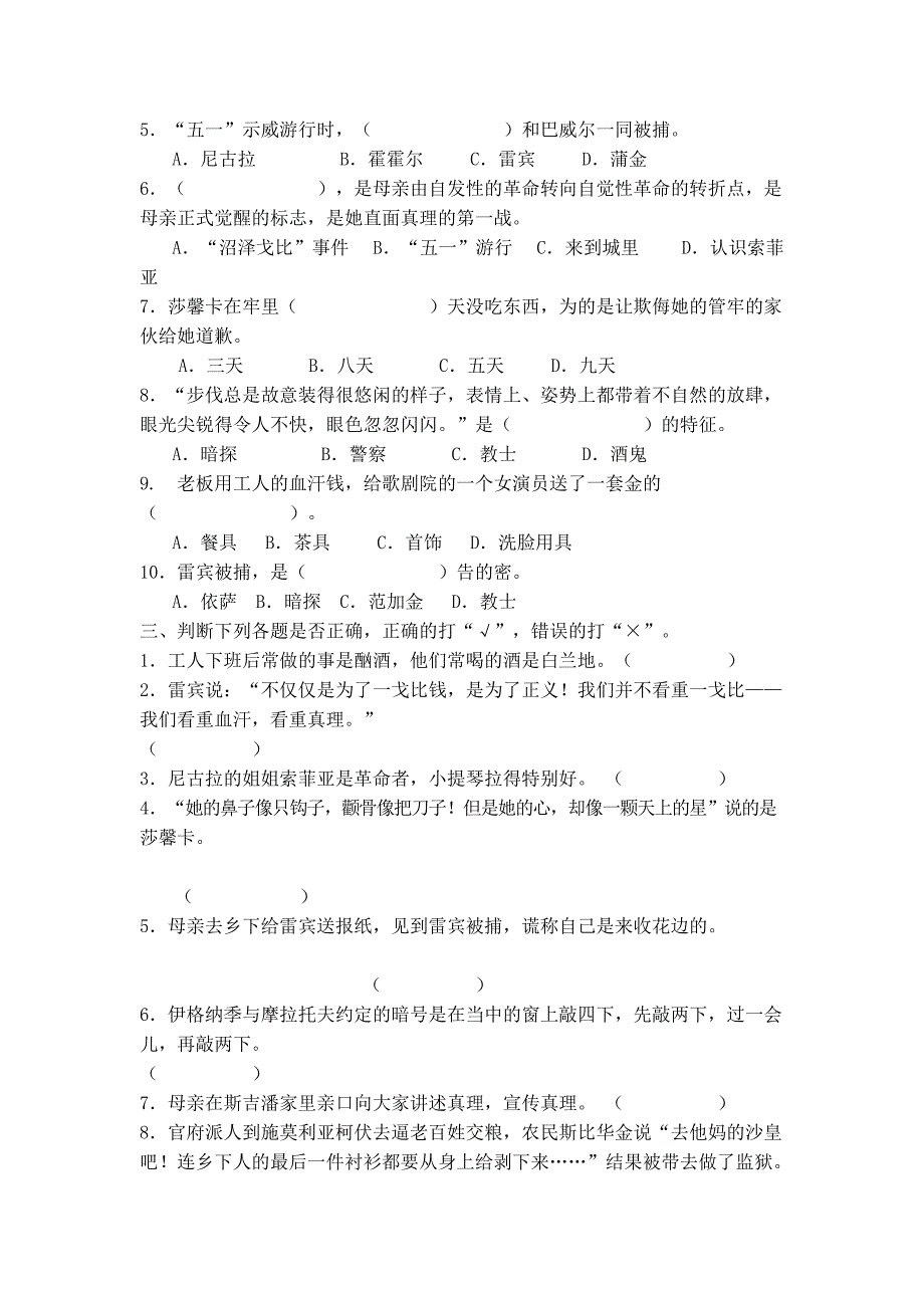 2019年小学五年级课外阅读《母亲》和《世界五千年》两套读后测试题合集附答案_第2页