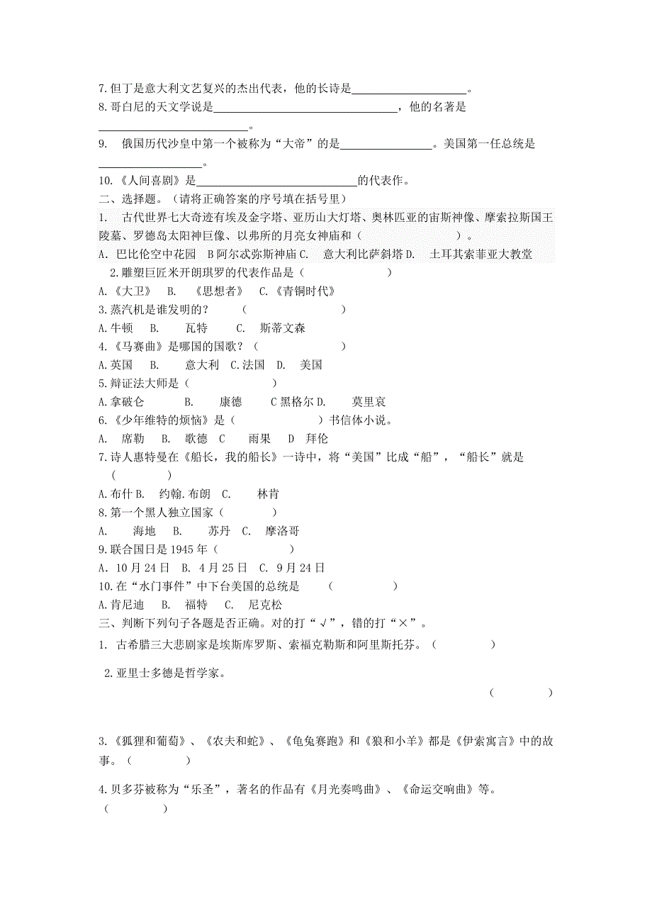 2019年小学五年级课外阅读《母亲》和《世界五千年》两套读后测试题合集附答案_第4页