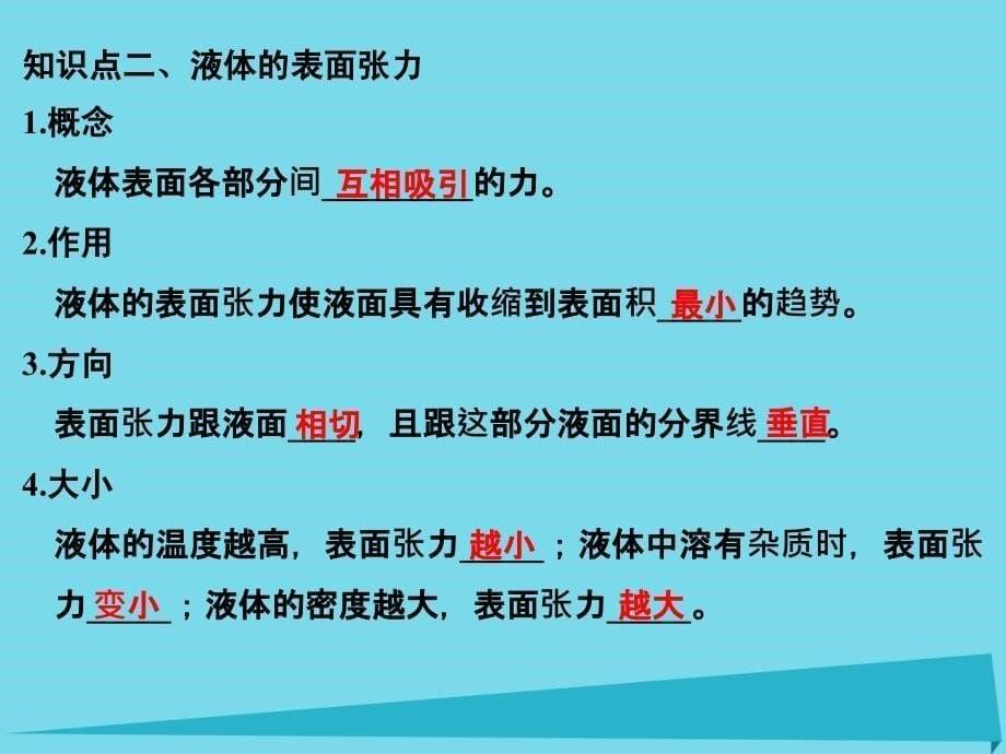 2017高考物理一轮复习-热学-基础课时2-固体、液体和气体课件(选修3-3)_第5页