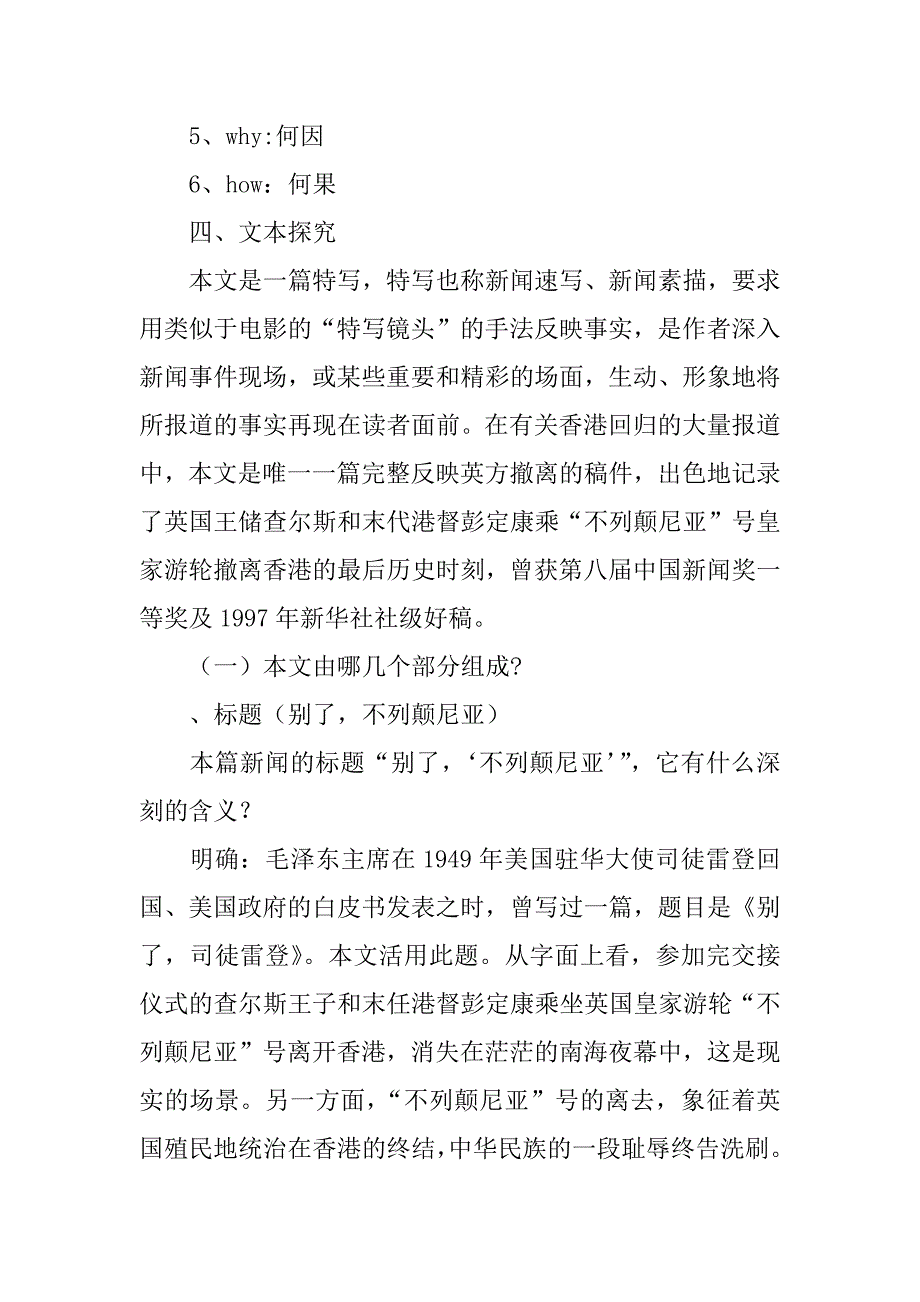 别了，不列颠尼亚 教案_1.doc_第4页