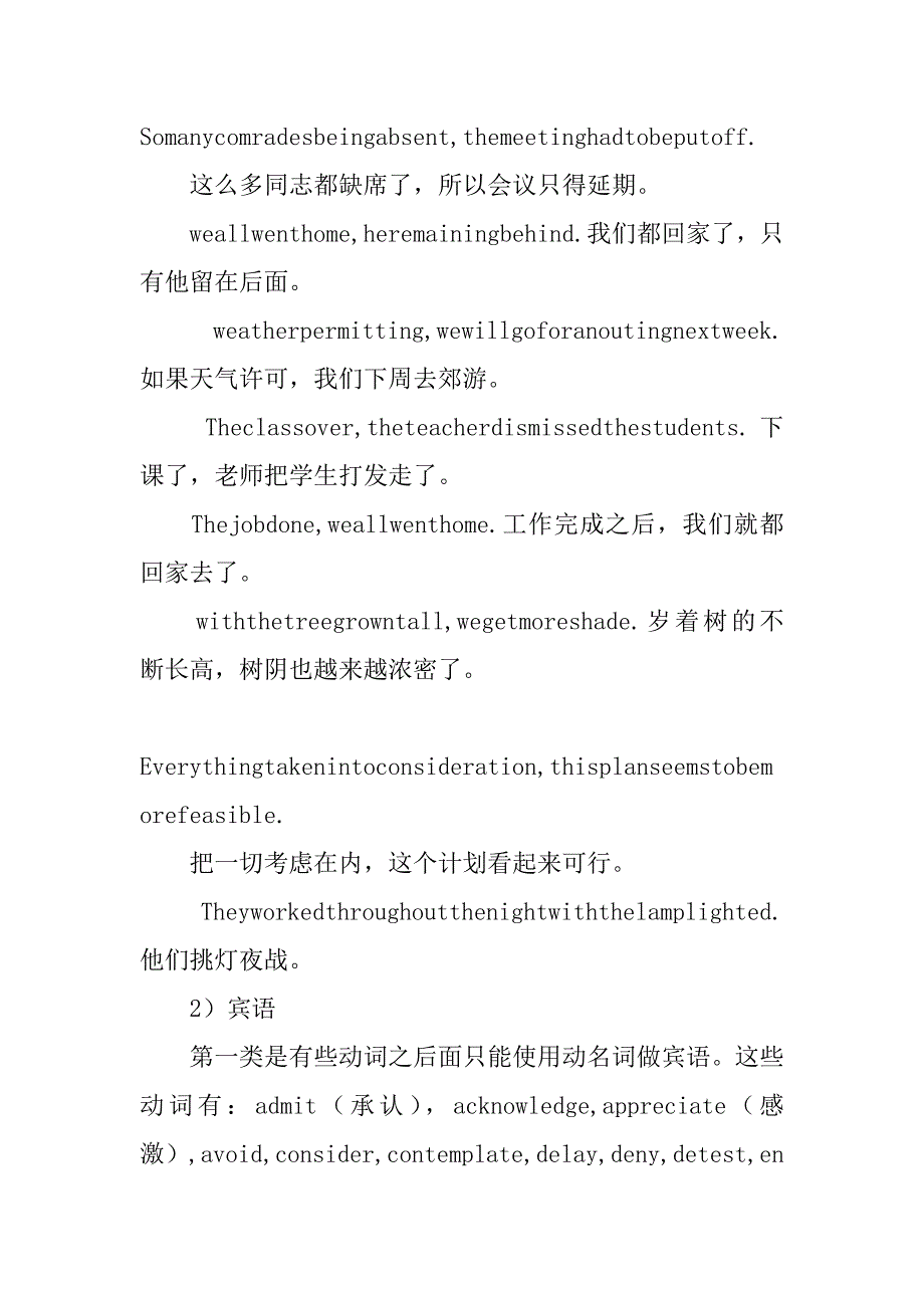 初中英语语法-非谓语动词教案.doc_第4页