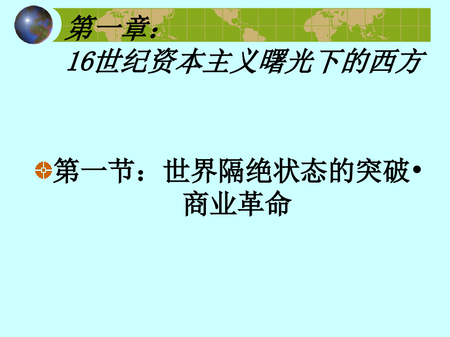 16世纪资本主义曙光下的西方_第4页