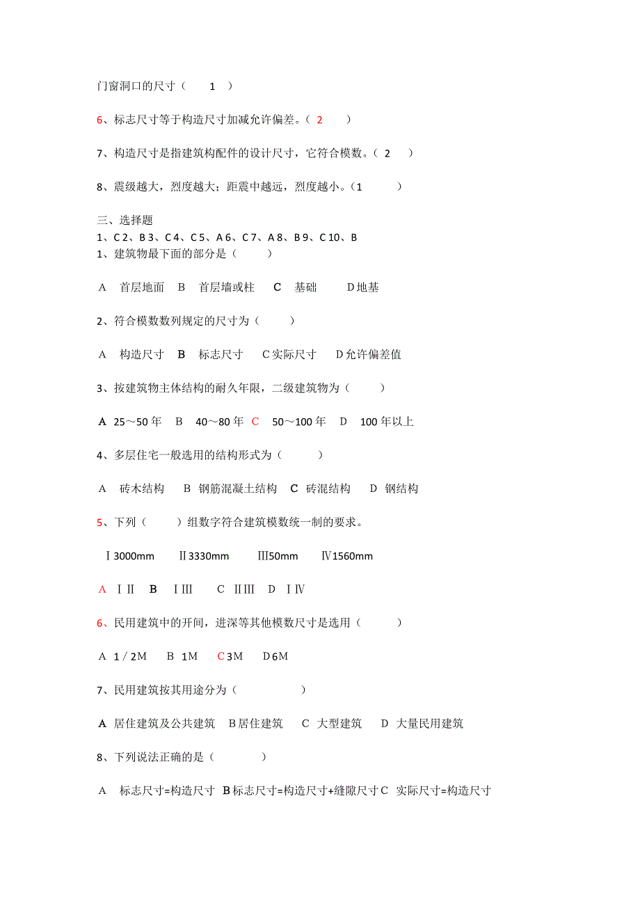 建筑构造上册 试题及答案_第2页