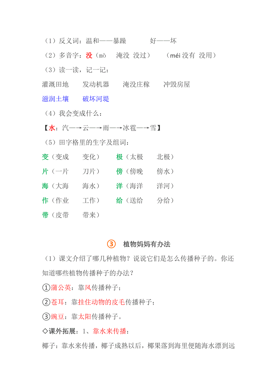 部编版二年级语文上册期中重要知识点(精编名师汇总版)_第2页