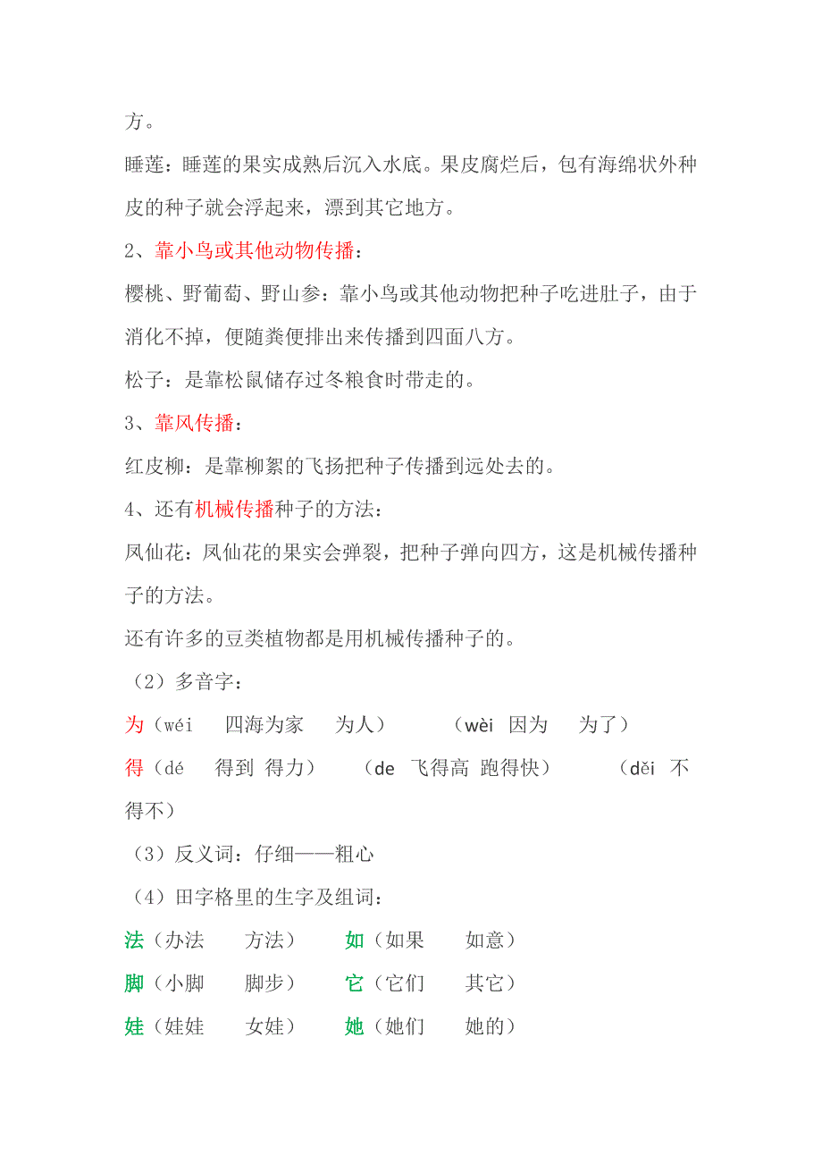 部编版二年级语文上册期中重要知识点(精编名师汇总版)_第3页