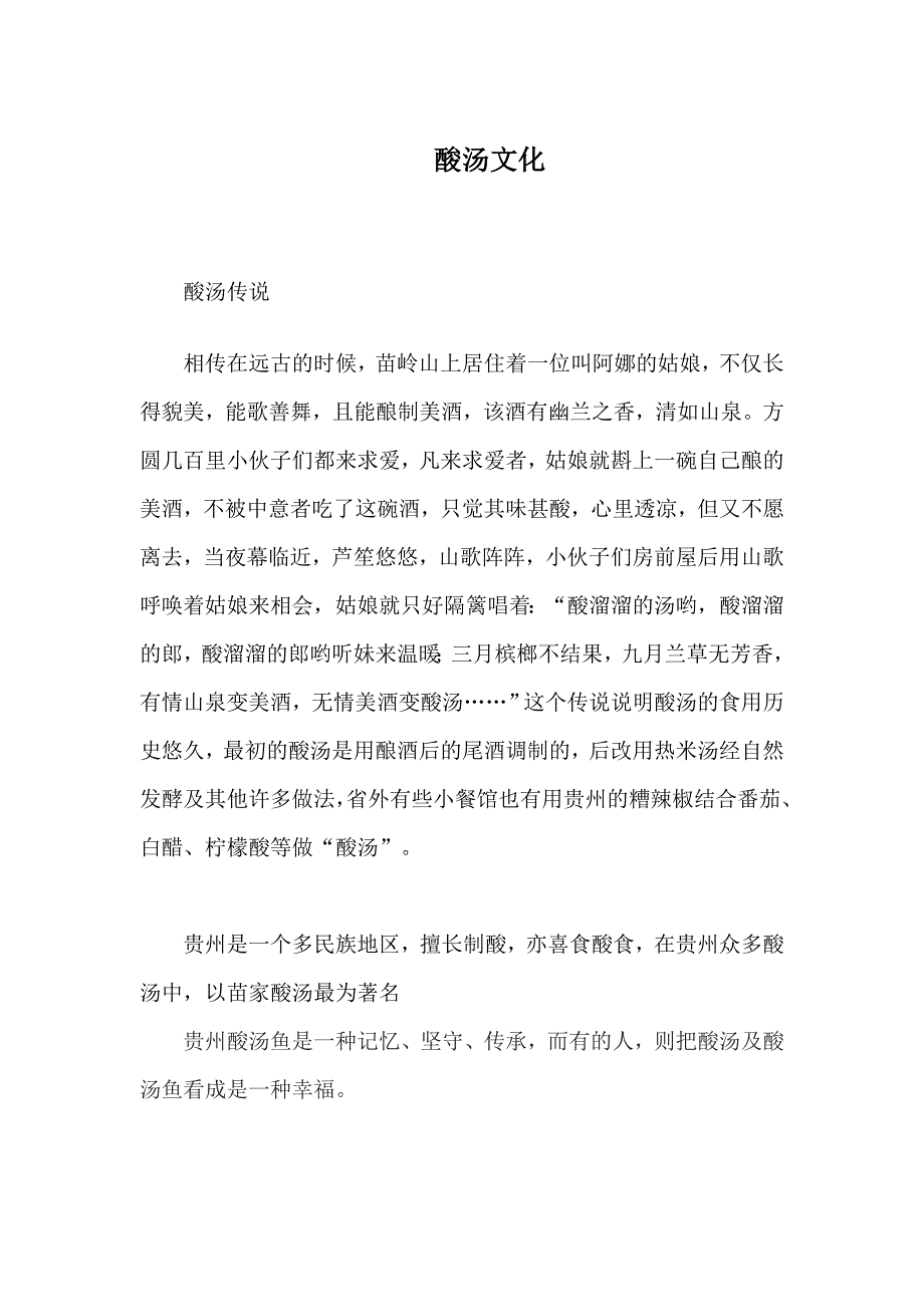 酸汤文化_第1页