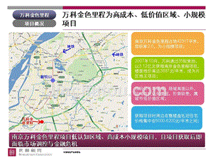 万科金色里程案例报告