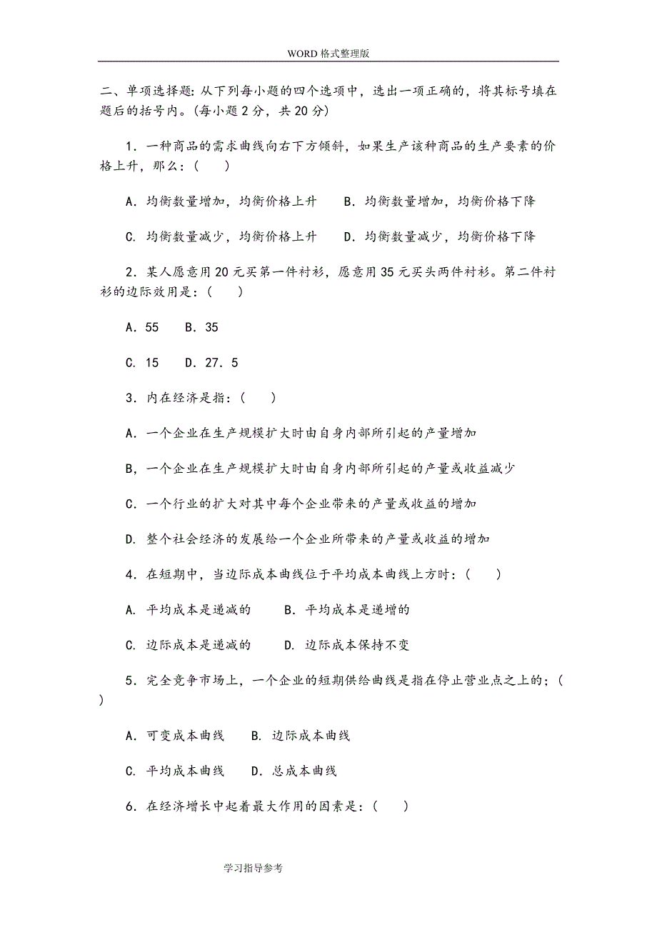 西方经济学期末考试试题和答案解析_第2页