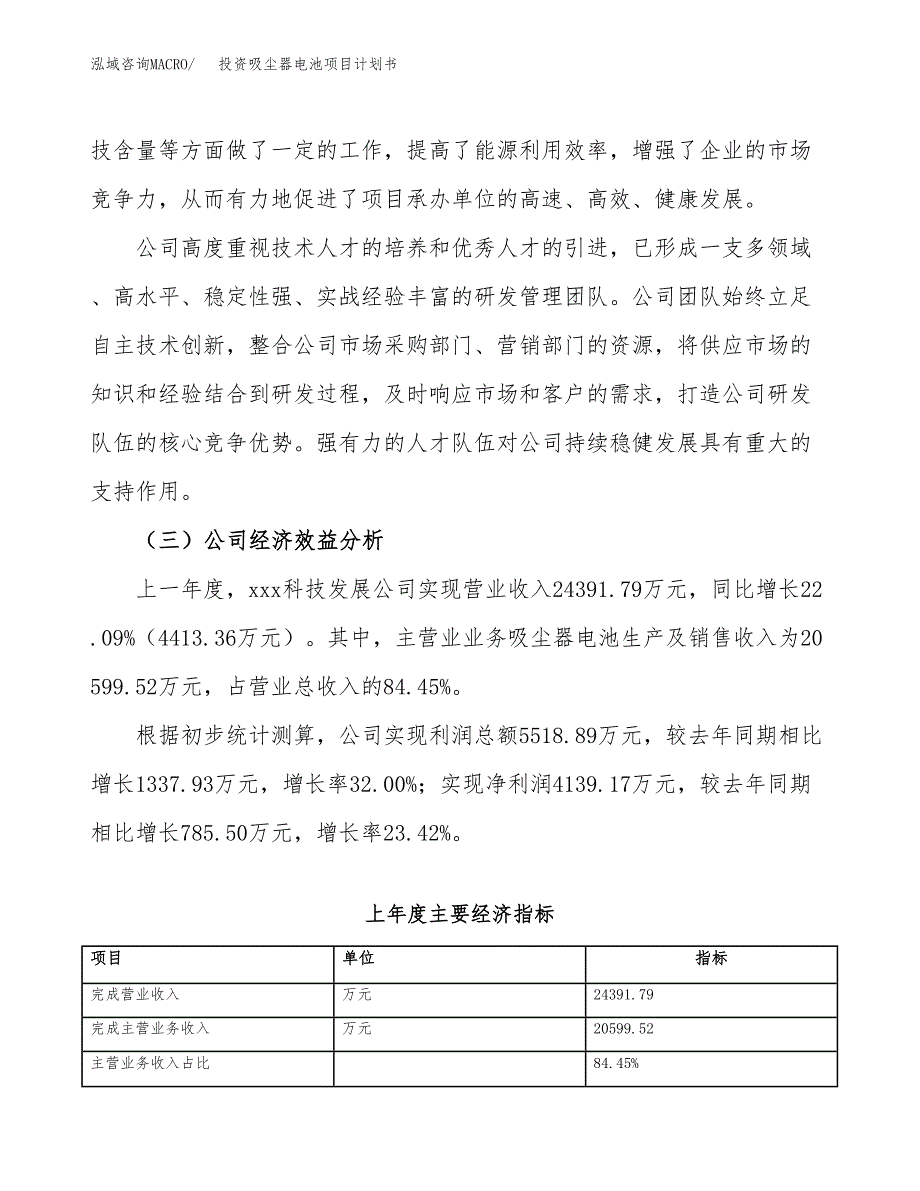 投资吸尘器电池项目计划书方案.docx_第3页