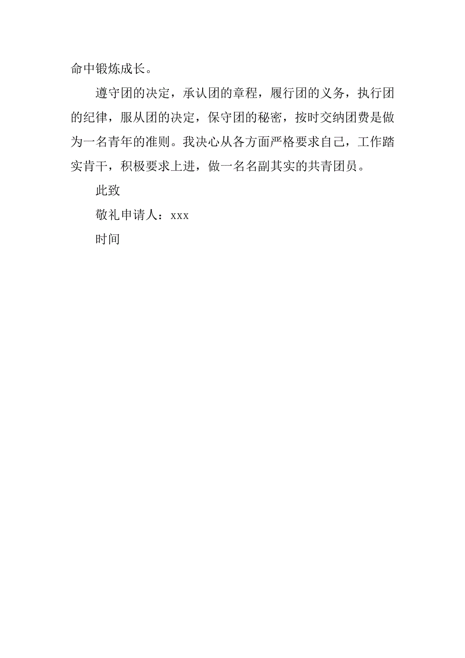 青年入团申请书_2.doc_第2页