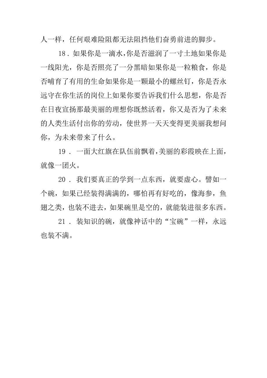 雷锋故事书中的好句.doc_第5页