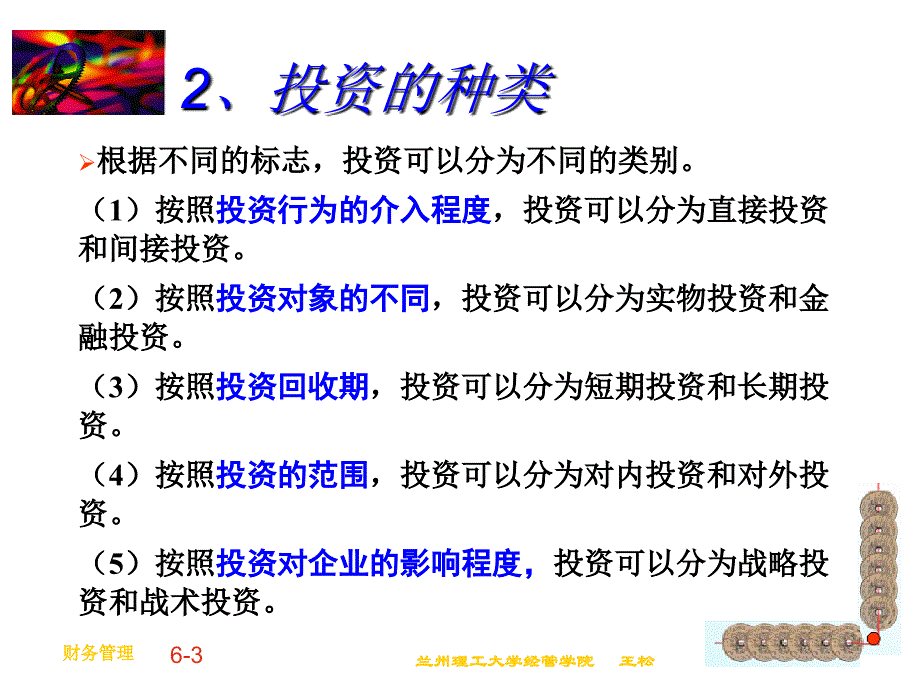 固定资产投资管理培训教材_第3页