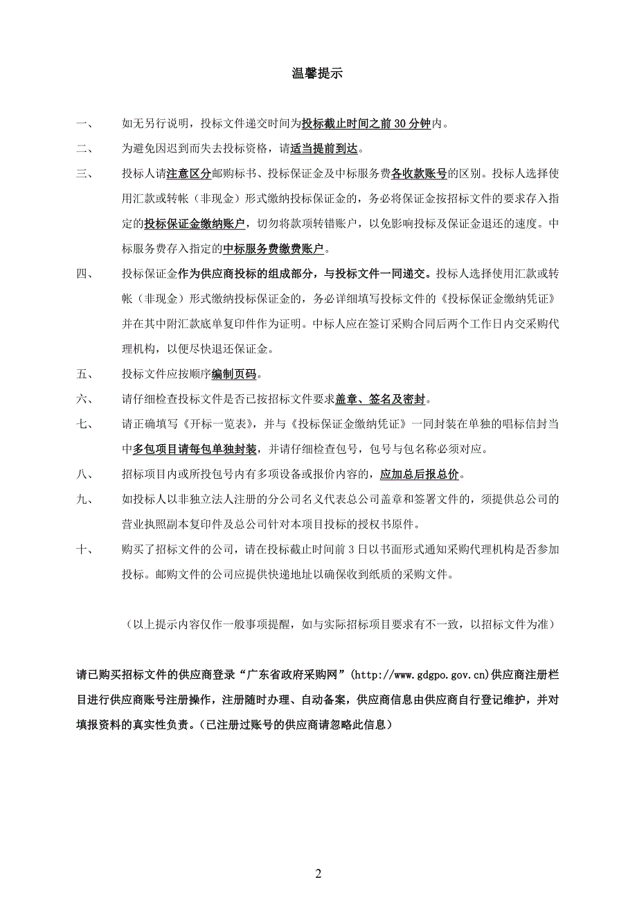 医院医用液氧供应服务项目招标文件_第2页