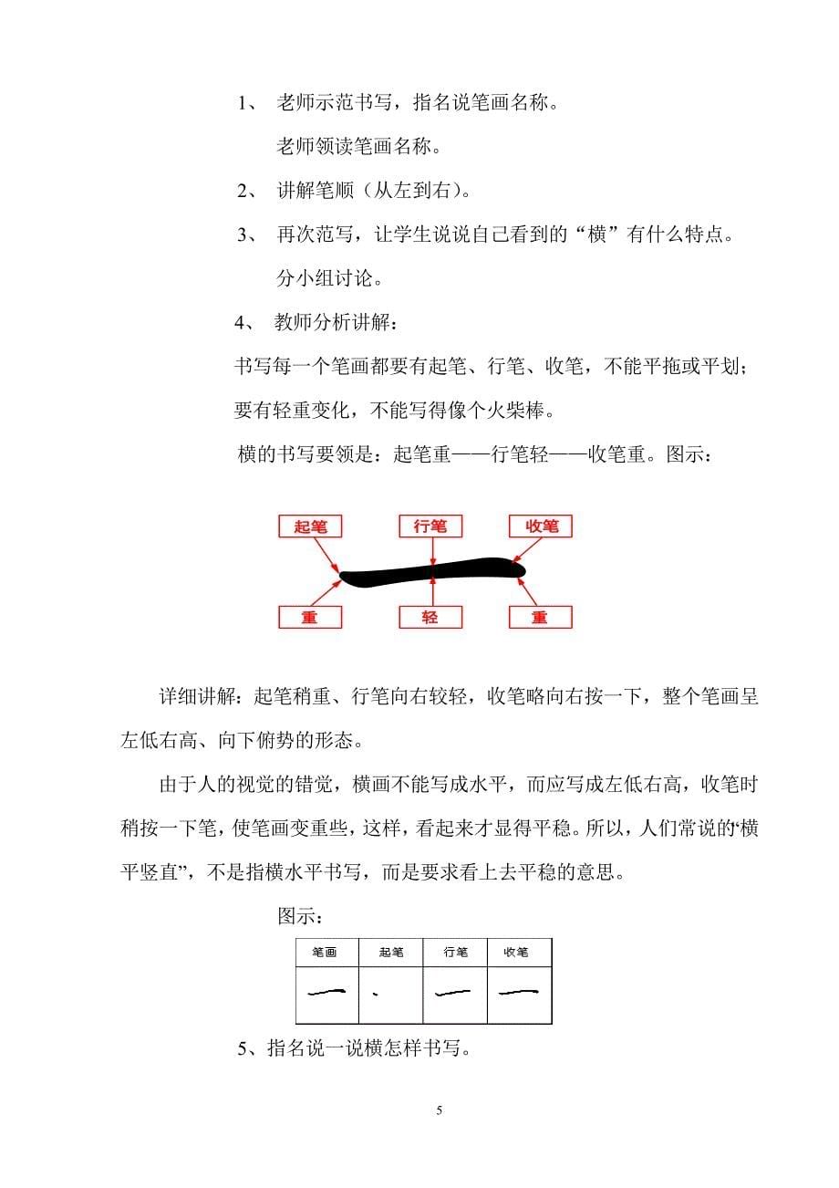 小学一年级书法_第5页