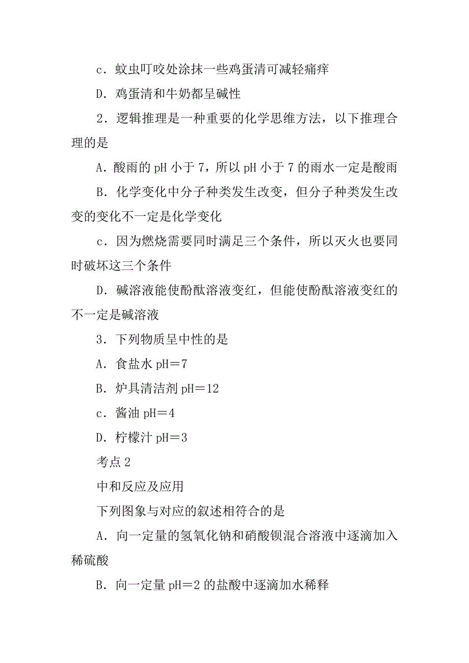 xx中考化学知识点专项强化复习题-第十单元.doc_第2页