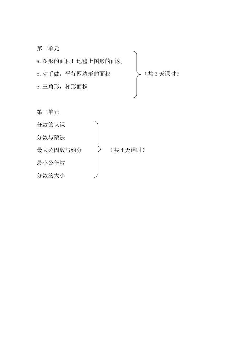 四年级升五年级暑假课程安排_第2页