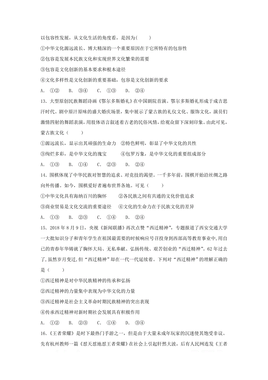 广东省第二师范学院2018_2019学年高二政治上学期期末考试试题_第4页